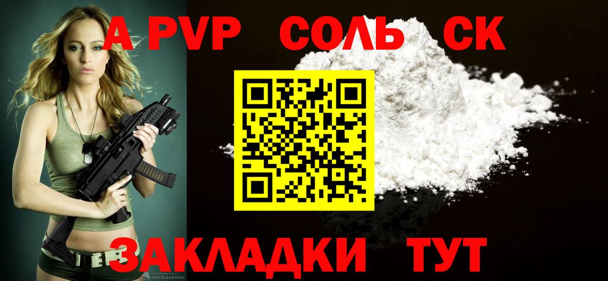 Alpha-PVP VHQ  A-PVP Соль  Бор  Альфа ПВП мука  Вход с VPN 
