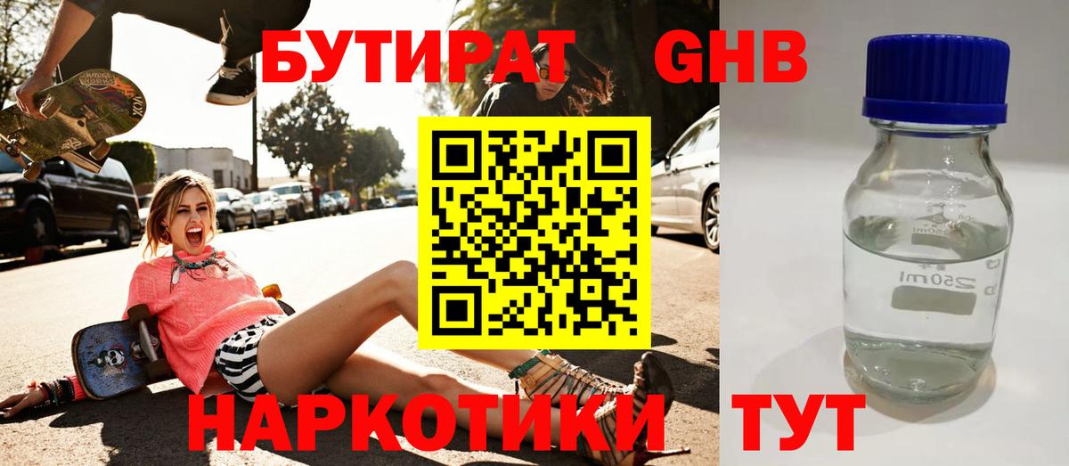 Бутират BDO Бор