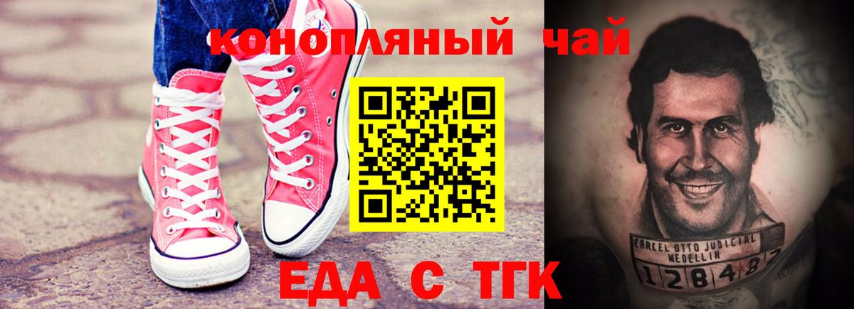Еда ТГК конопля  Вход с VPN  Бор 