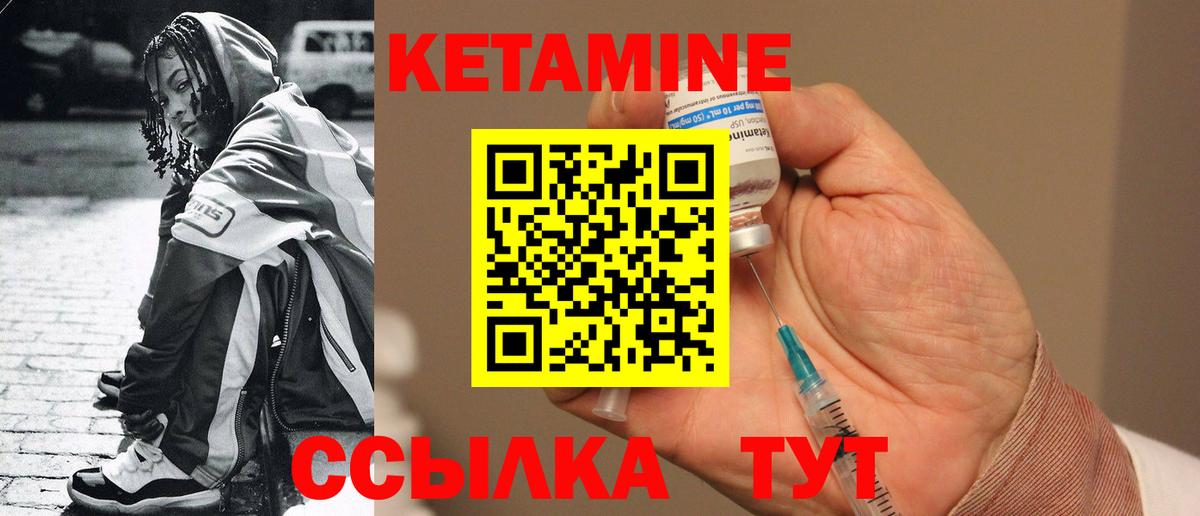 КЕТАМИН ketamine Бор