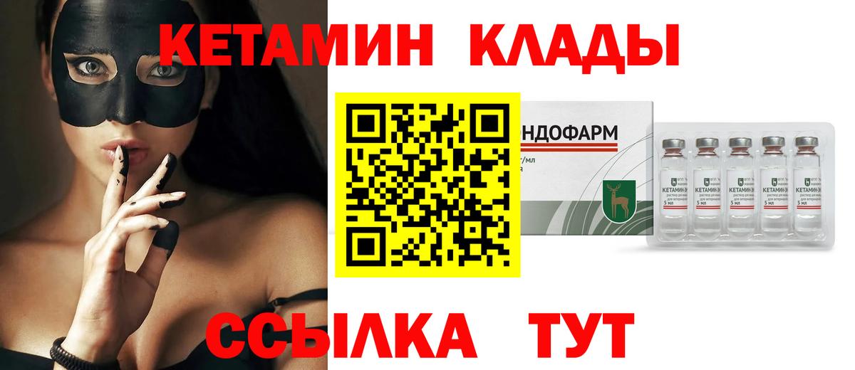 КЕТАМИН ketamine  КЕТАМИН ketamine  Вход с VPN  Бор 
