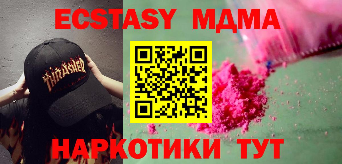 МДМА молли  MDMA молли  MDMA  Вход с VPN  Бор 
