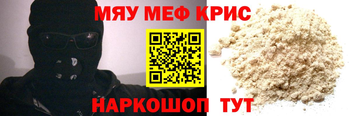 Меф кристаллы Бор