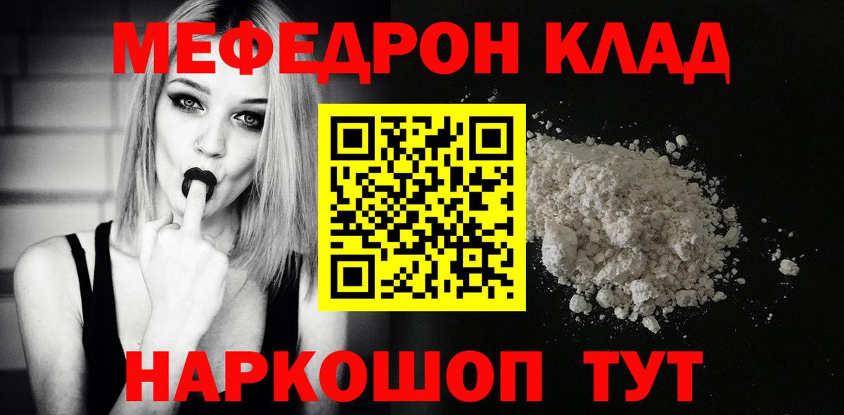 МЕФ  МЕФ мяу мяу  Меф  Бор  Вход с VPN 