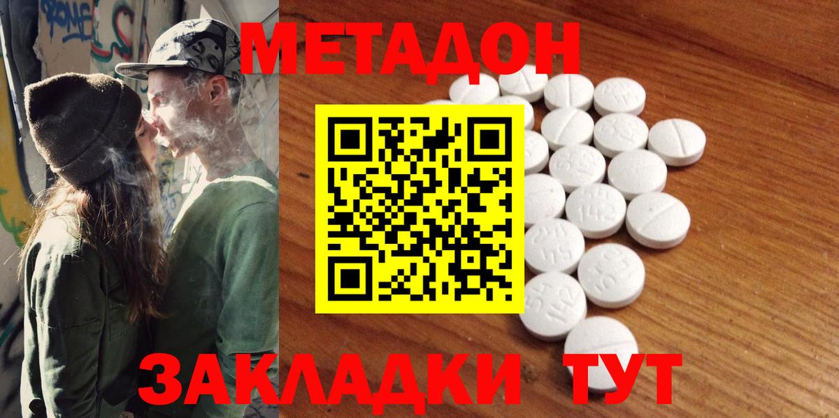 МЕТАДОН белоснежный  Вход с VPN  Метадон methadone  Бор 